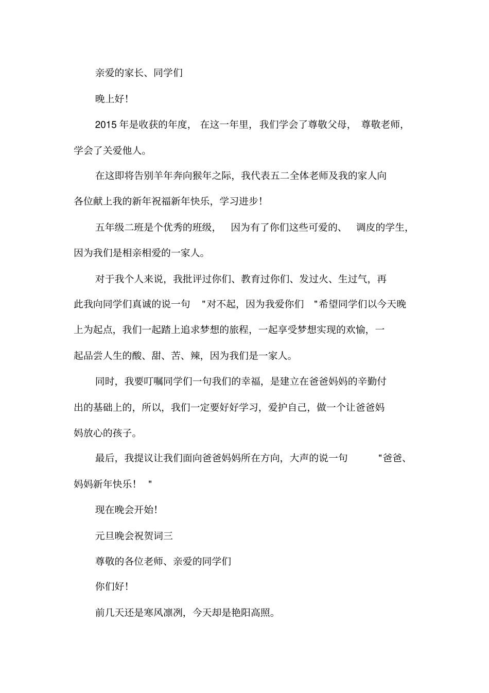 元旦晚会祝贺词_第3页