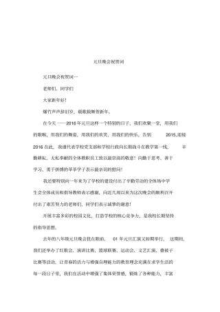 元旦晚会祝贺词