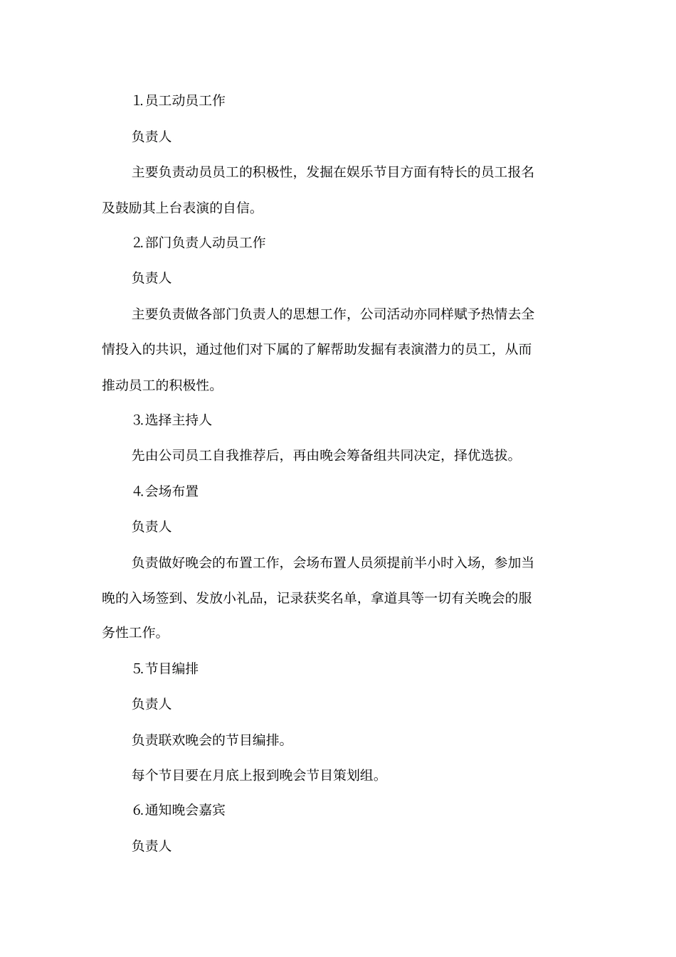 元旦晚会筹备工作安排_第2页