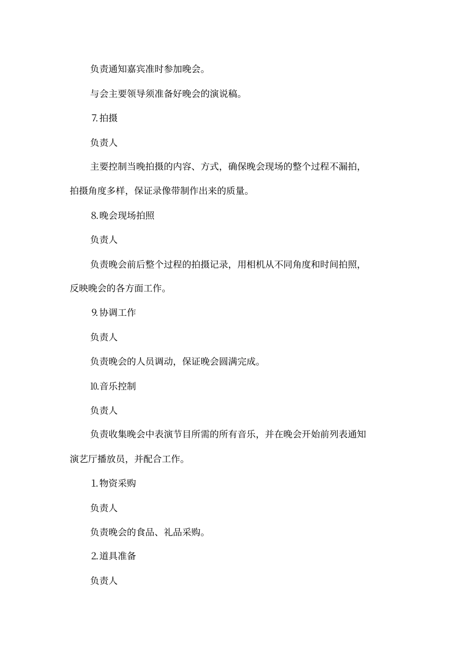 元旦晚会筹备工作安排_第3页