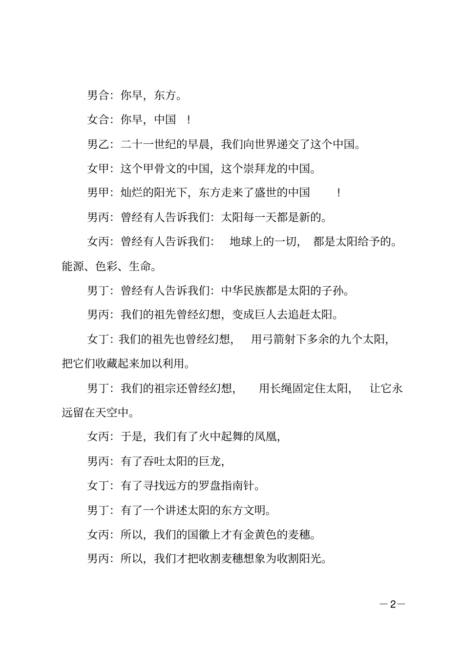 元旦晚会诗朗诵大全_第2页