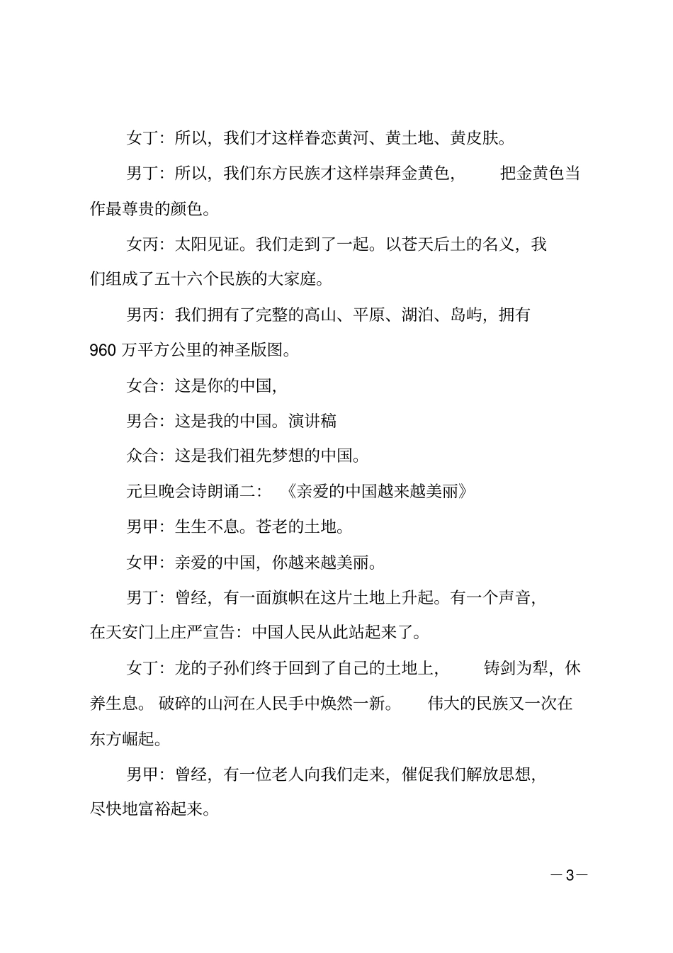 元旦晚会诗朗诵大全_第3页