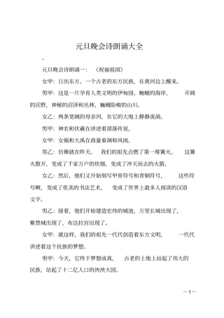 元旦晚会诗朗诵大全