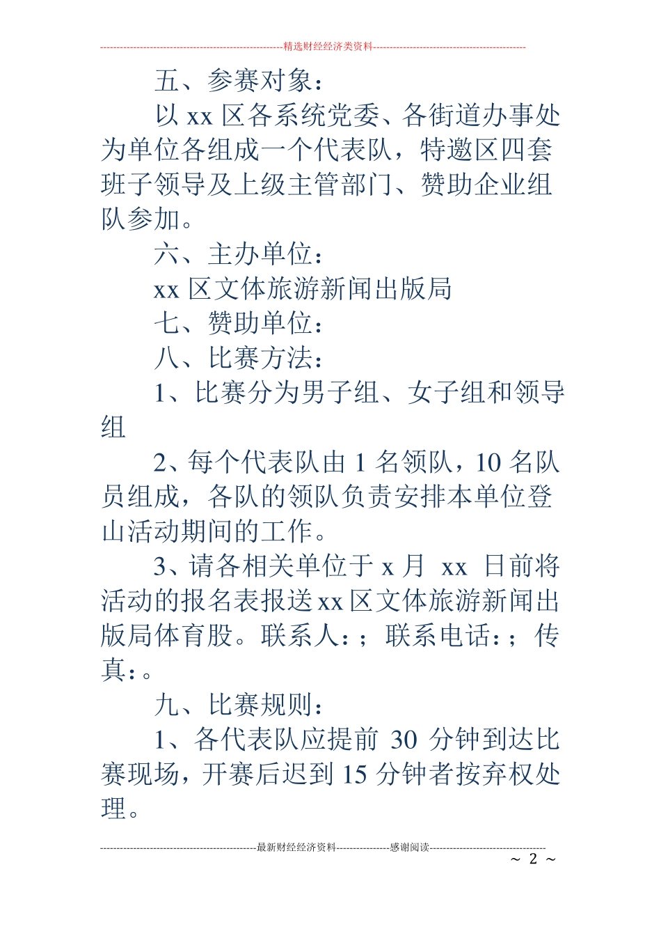 元旦登山比赛活动方案精选多篇_第2页