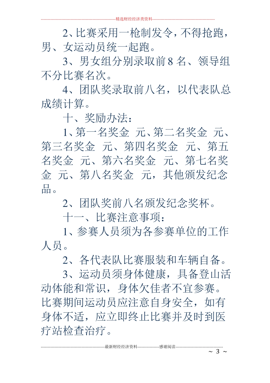 元旦登山比赛活动方案精选多篇_第3页