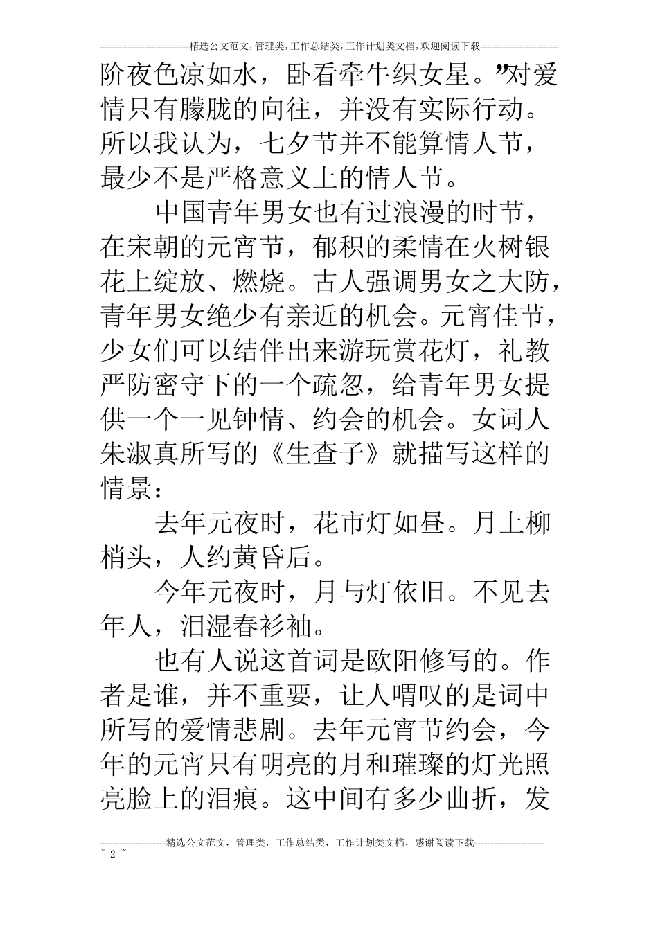 元宵节的美文_第2页