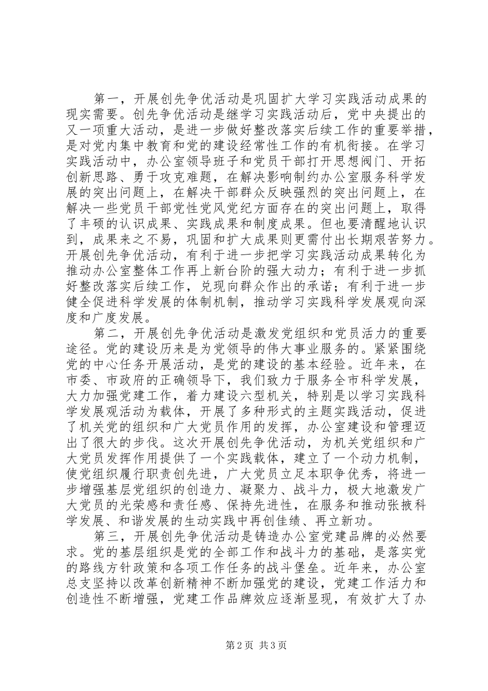 秘书长在市政府办公室开展创先争优活动动员大会上的讲话发言_第2页