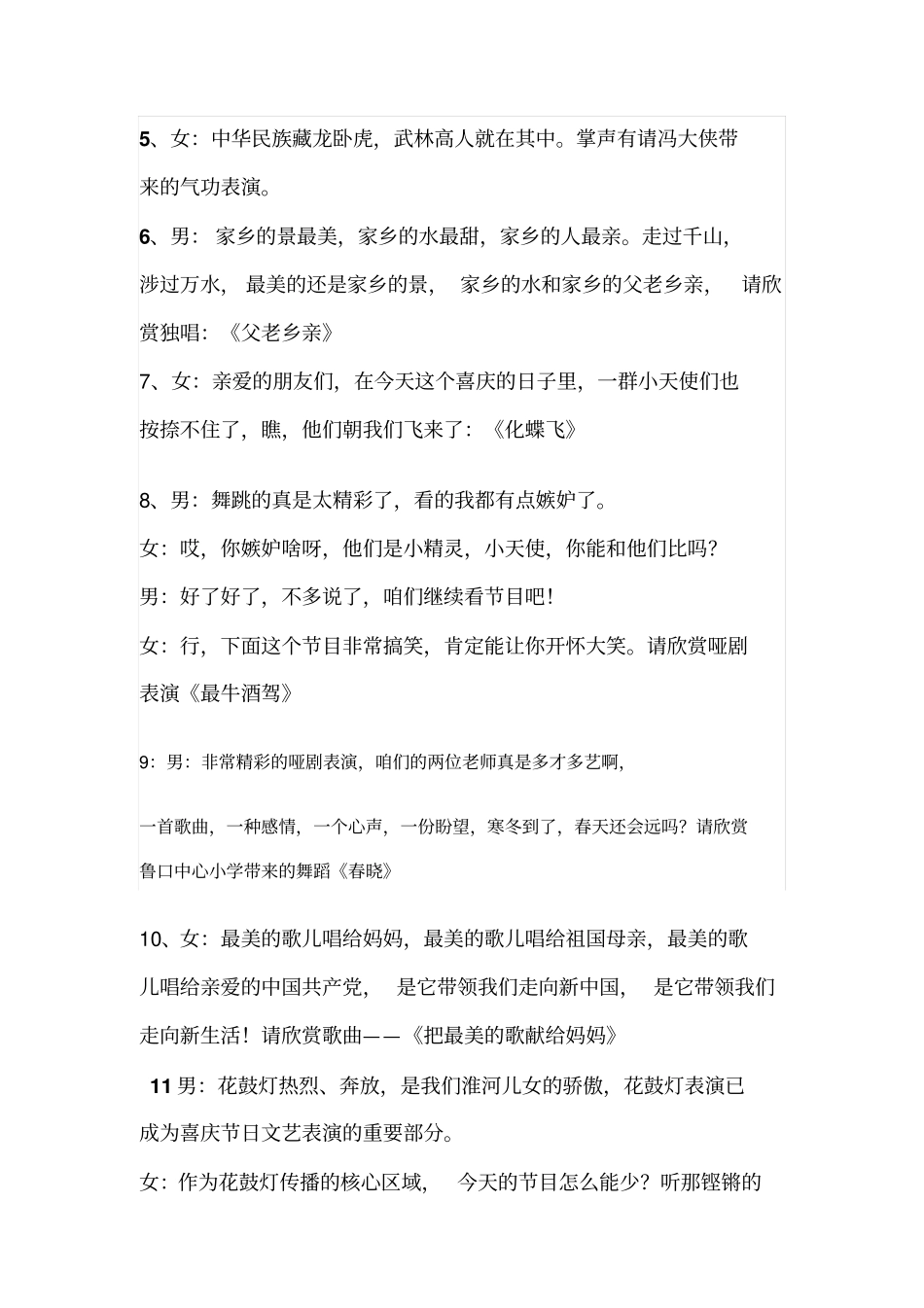 元旦联欢会主持人串词_第2页