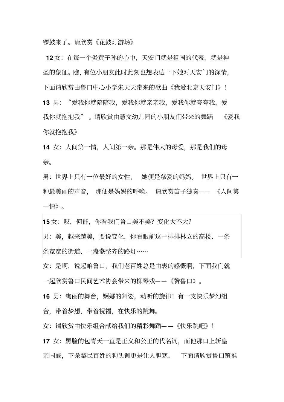 元旦联欢会主持人串词_第3页