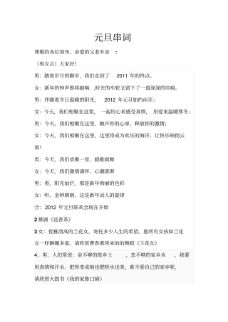 元旦联欢会主持人串词