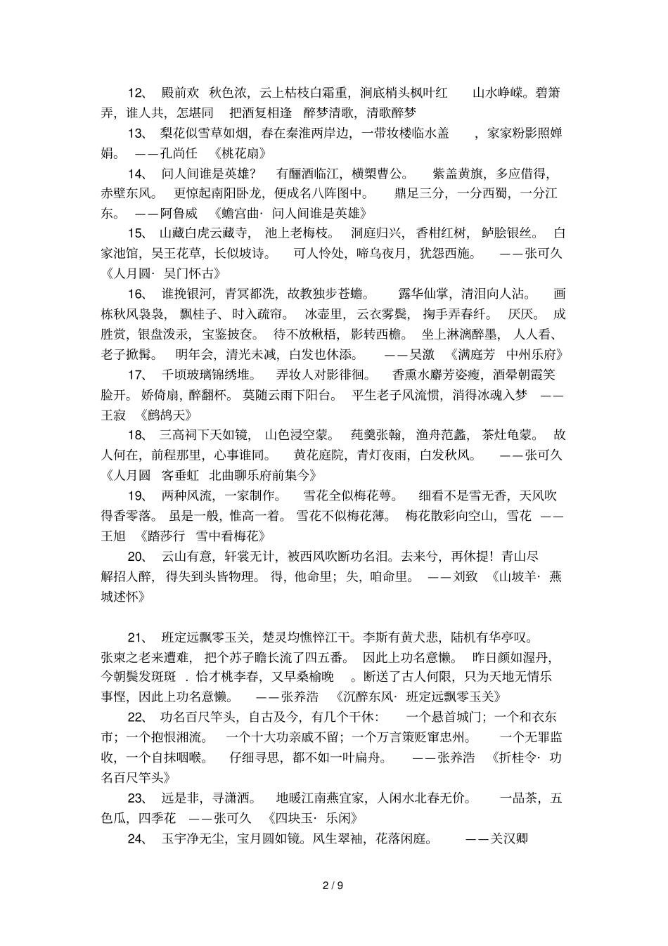 元曲名句大全_第2页