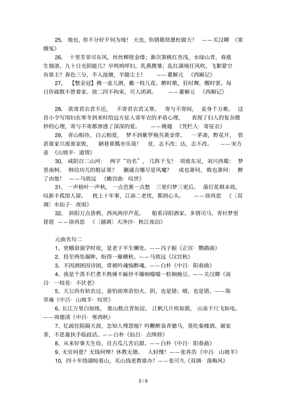 元曲名句大全_第3页