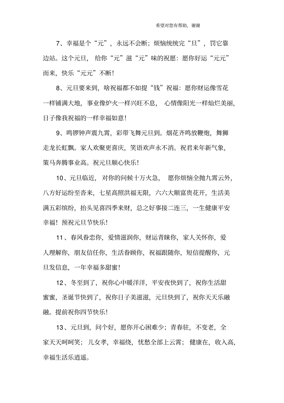 元旦节问候语_第2页