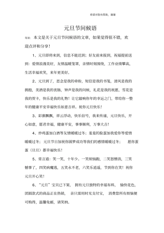 元旦节问候语