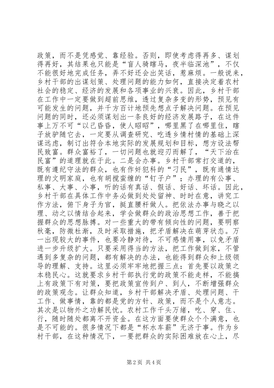 在全县选派挂职锻炼干部培训大会上的讲话发言_第2页