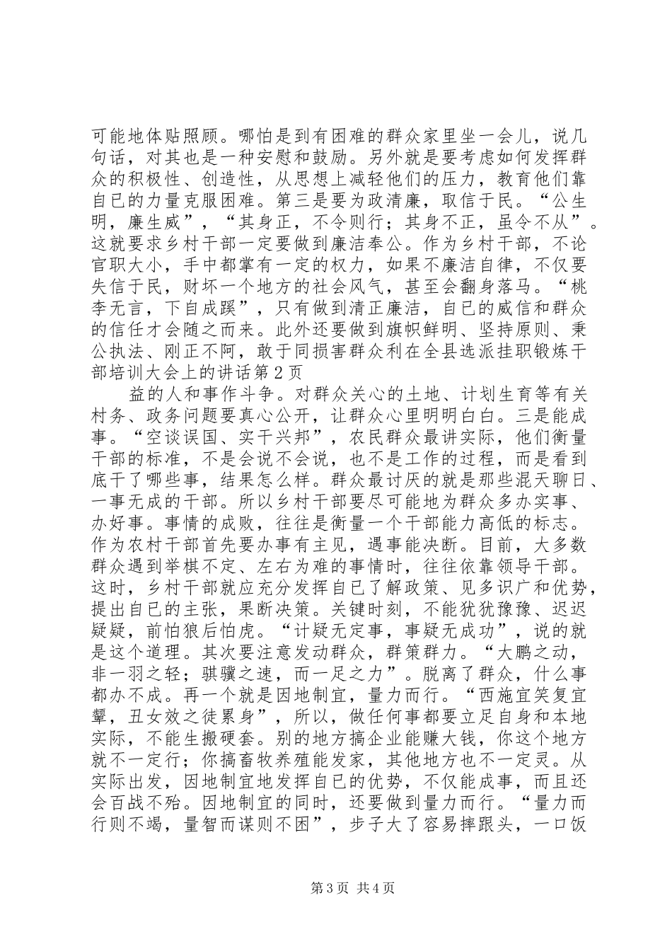 在全县选派挂职锻炼干部培训大会上的讲话发言_第3页