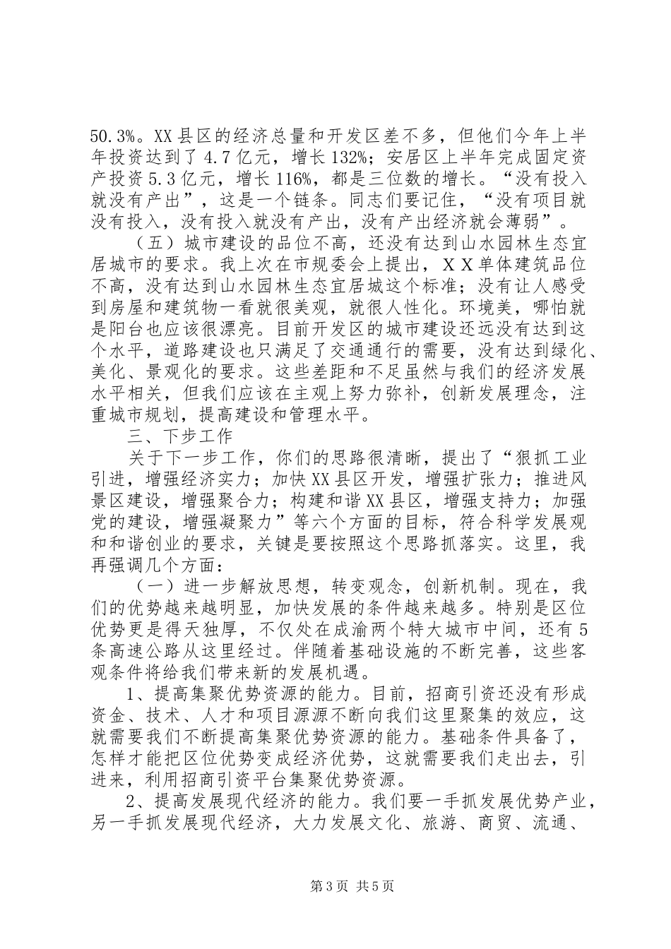市委领导在调研机关事务管理工作时的讲话发言_第3页