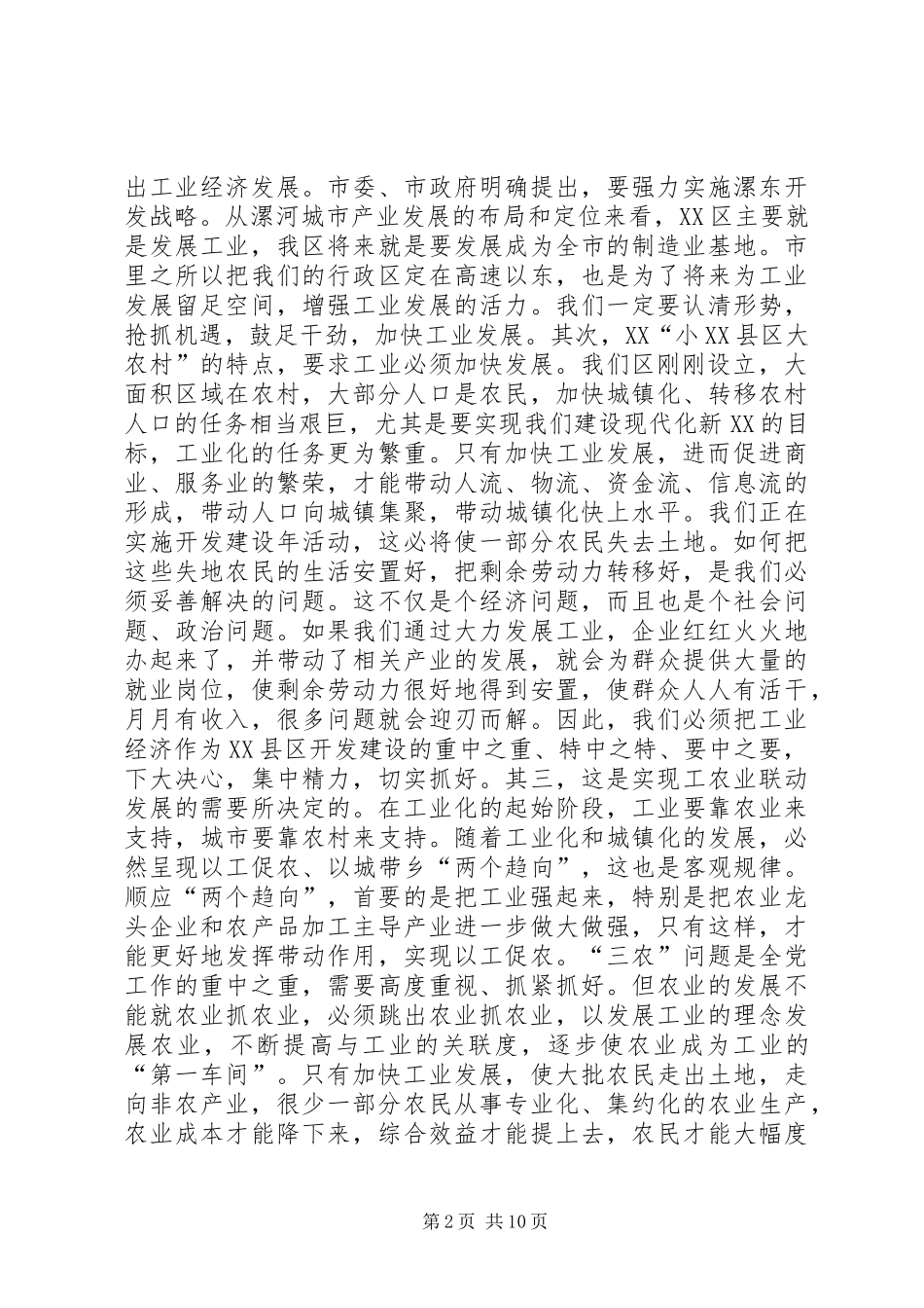 在全区工业经济暨招商引资工作会上的讲话发言_第2页