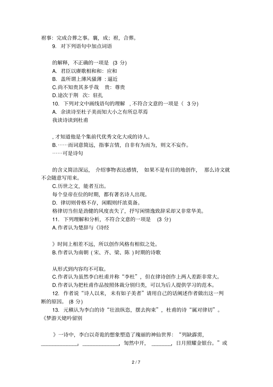 元稹唐故工部员外郎杜君墓系铭序原文及译文_第2页