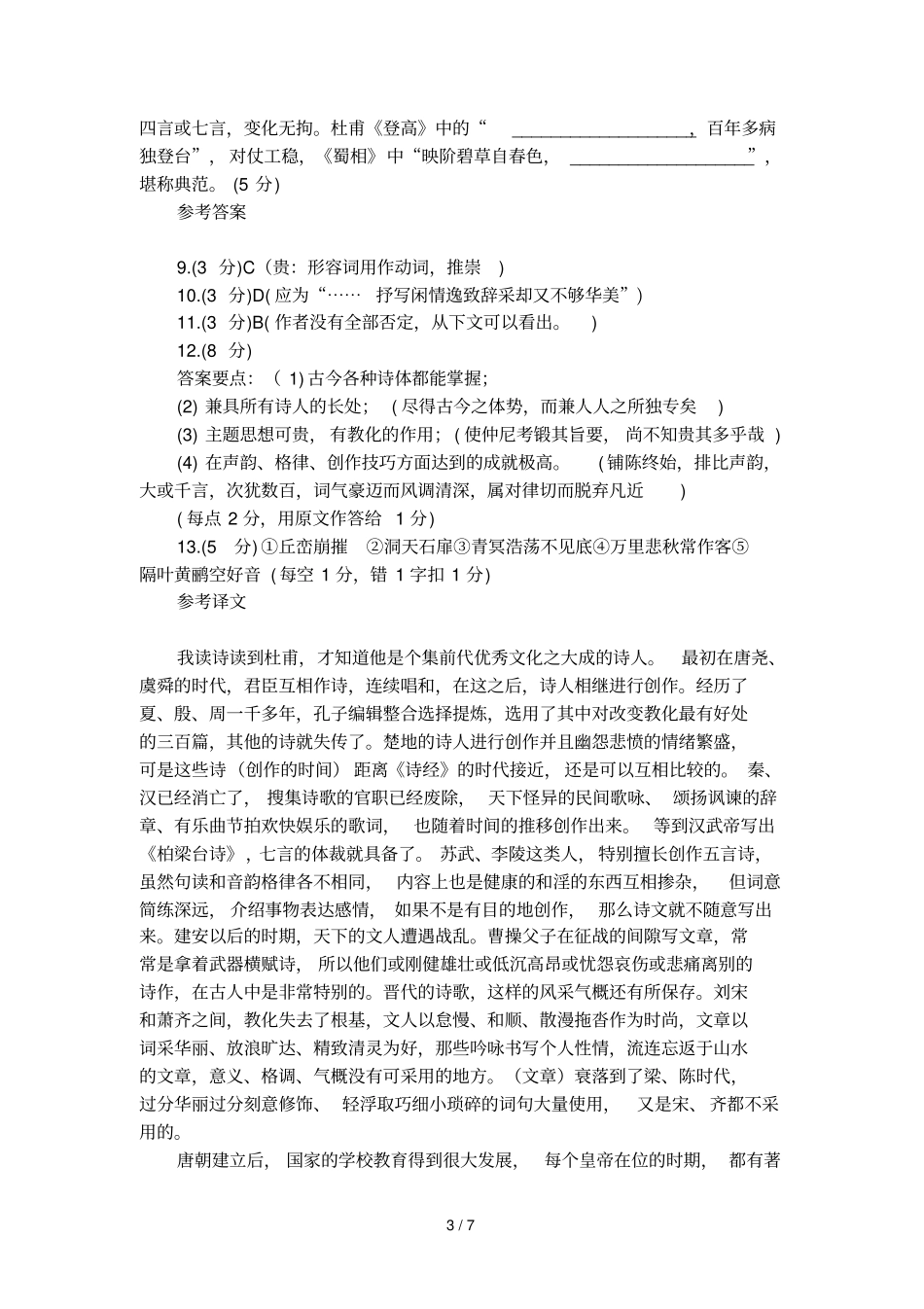 元稹唐故工部员外郎杜君墓系铭序原文及译文_第3页