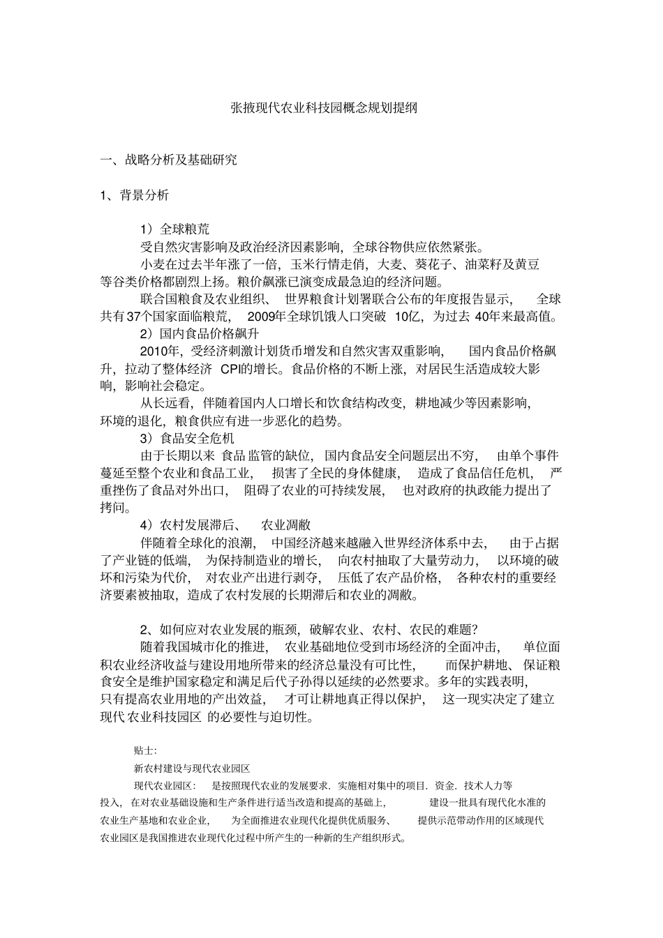 元氏现代农业产业园概念规划提纲82_第1页