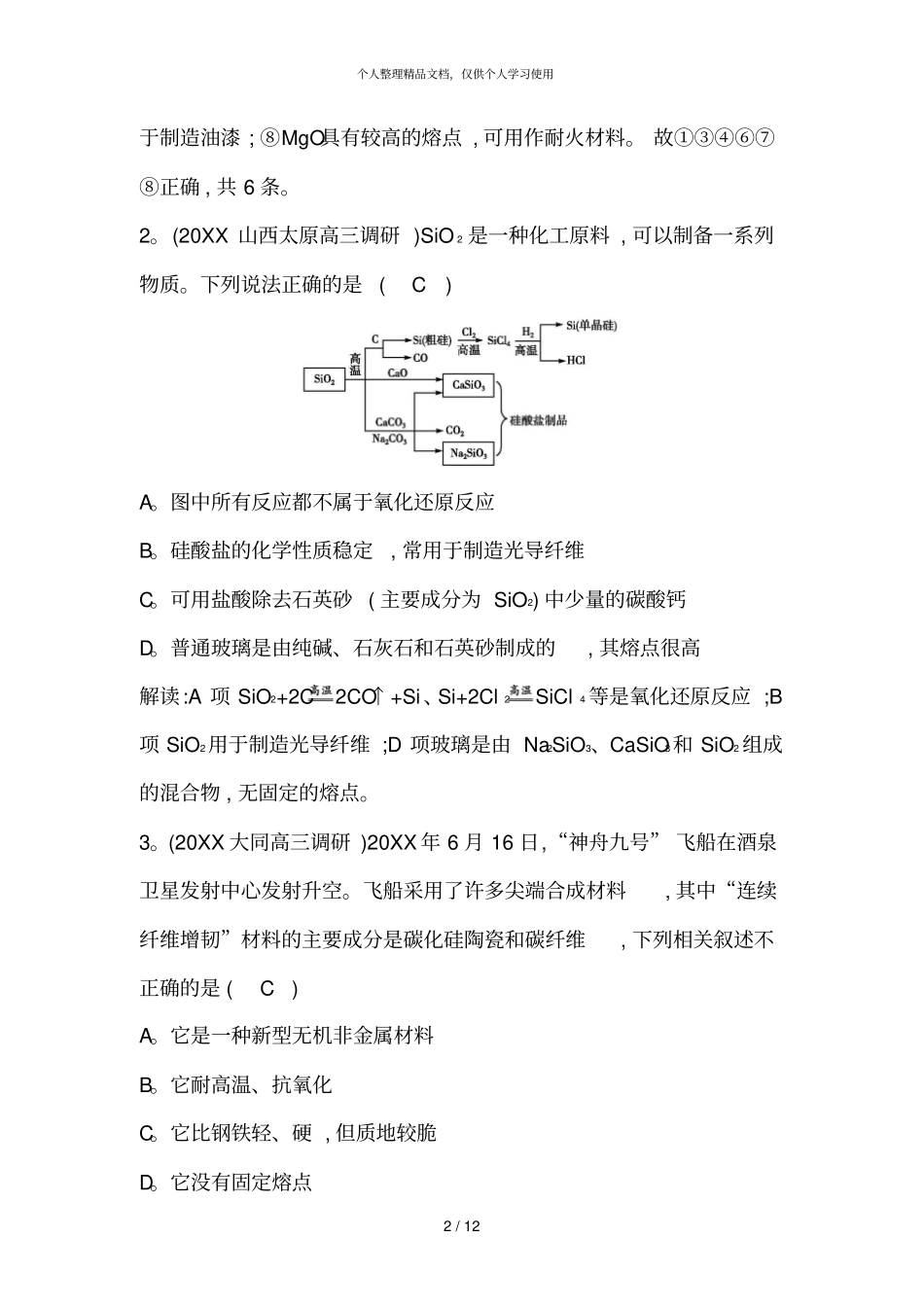 元素与材料世界_第2页