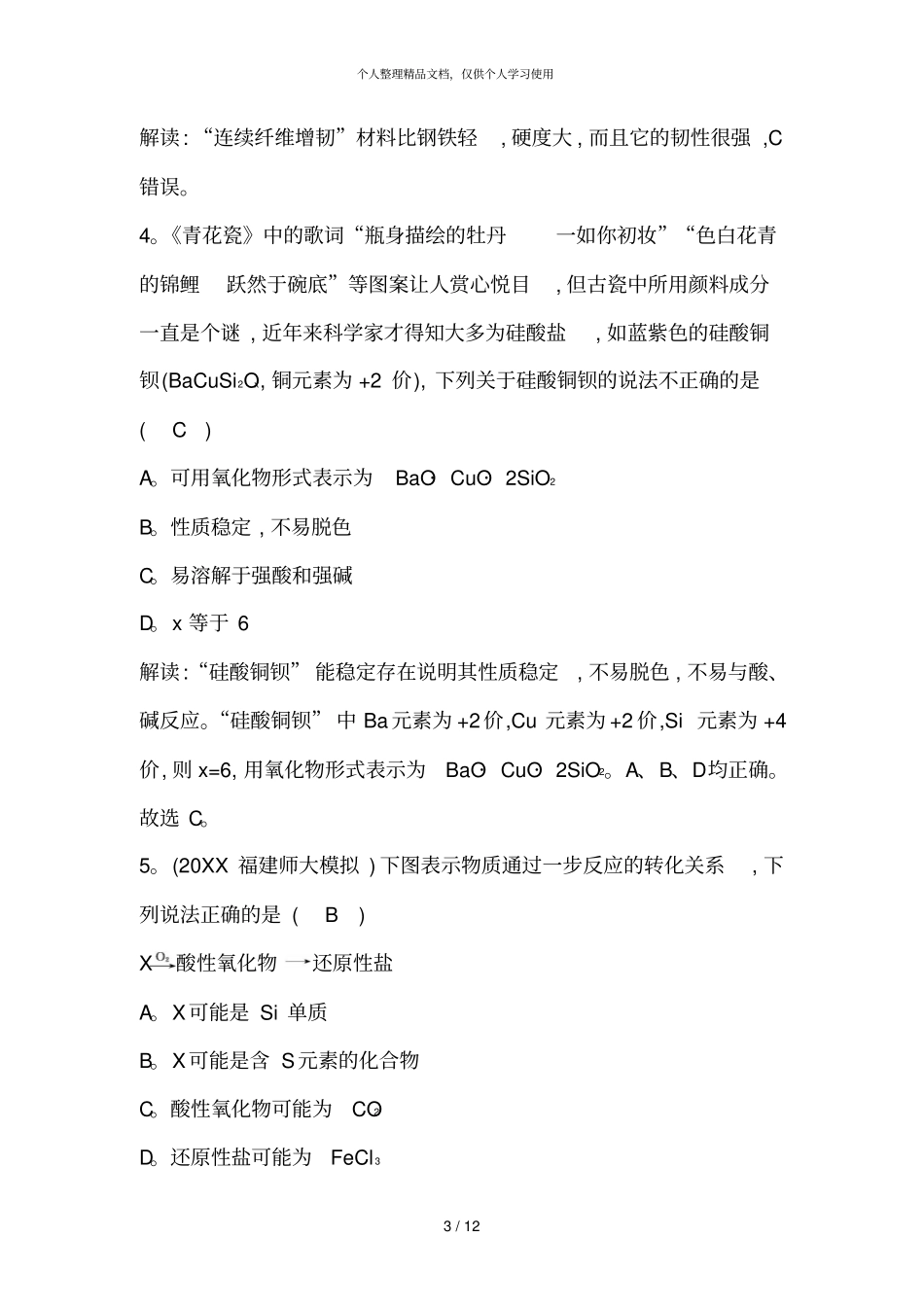 元素与材料世界_第3页