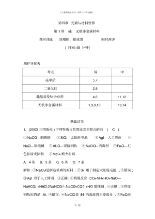 元素与材料世界