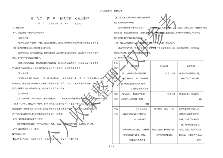 元素周期律教学分析报告_第1页