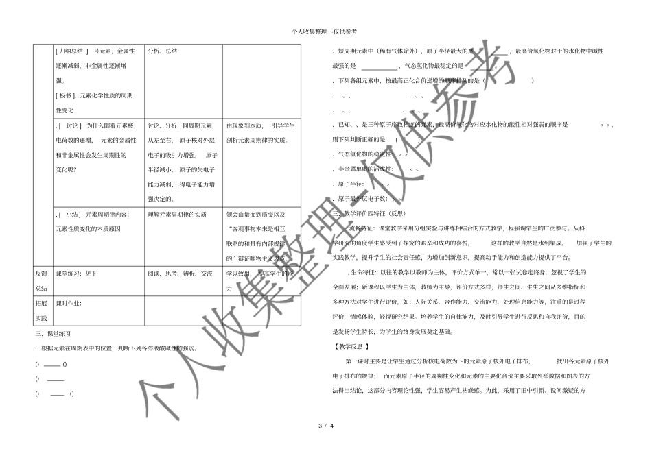 元素周期律教学分析报告_第3页