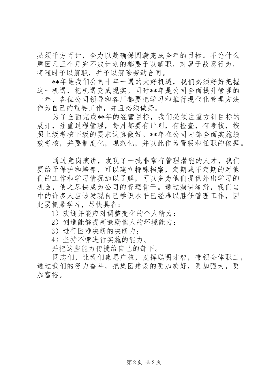 公司领导在就职会议上的讲话发言_第2页