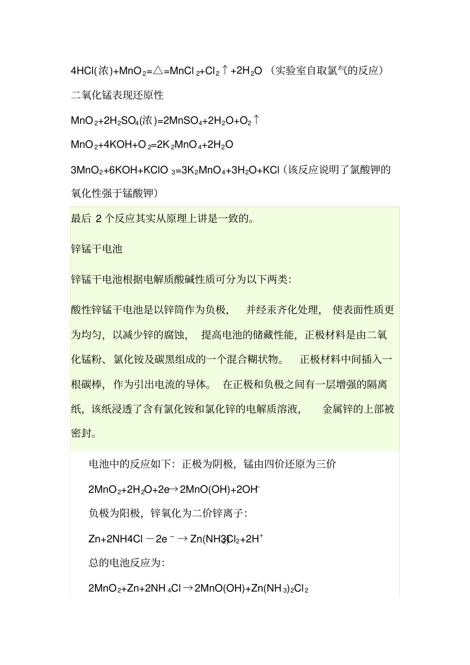 元素周期表副族元素与八族元素_第3页