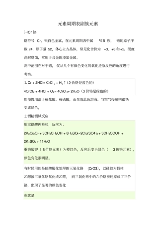 元素周期表副族元素与八族元素