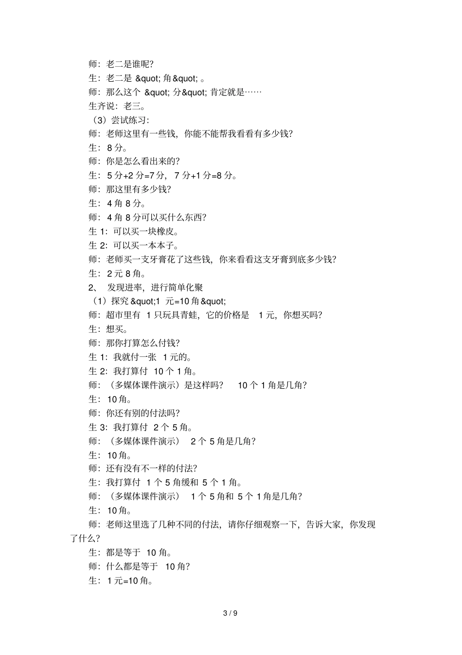 元角分的认识教学设计和反思_第3页