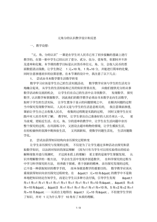 元角分的认识教学设计和反思