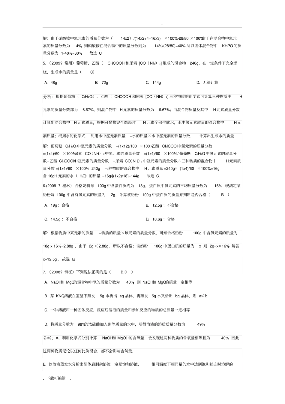 元素质量分数的计算_第2页