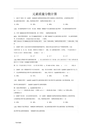 元素质量分数的计算