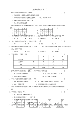 元素周期表同步测验