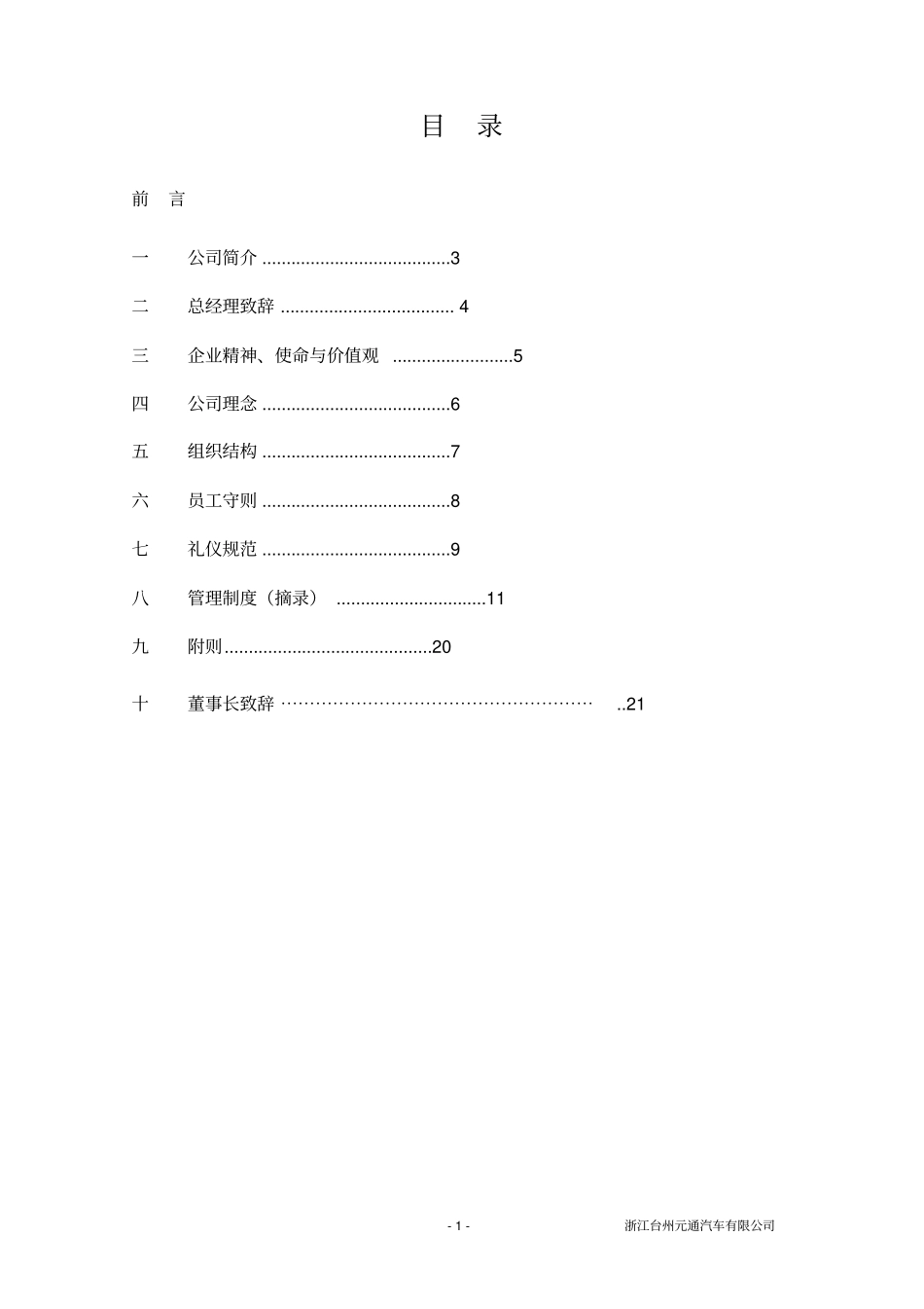 元通公司员工手册新_第2页