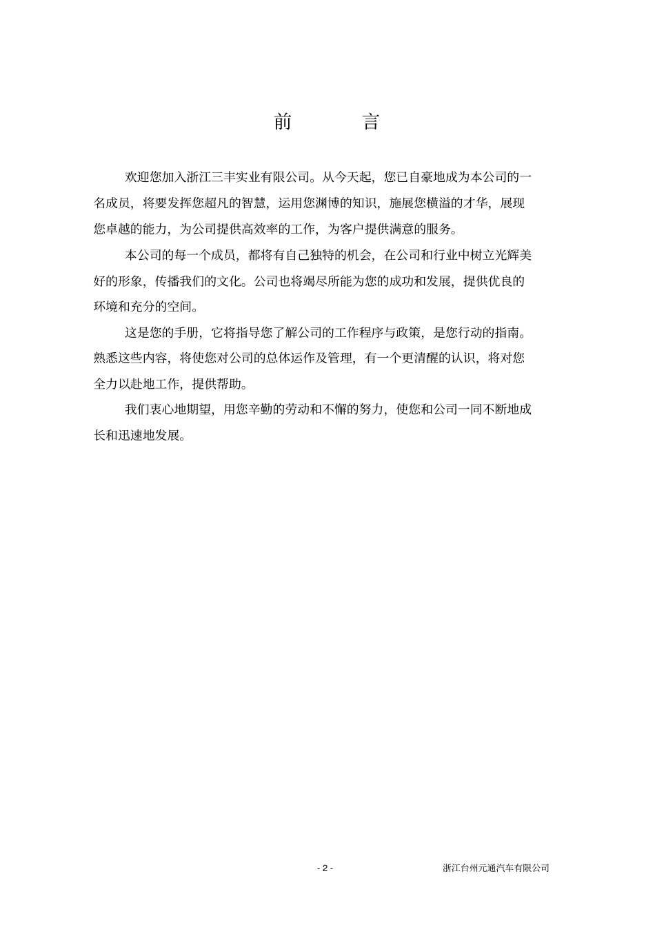 元通公司员工手册新_第3页