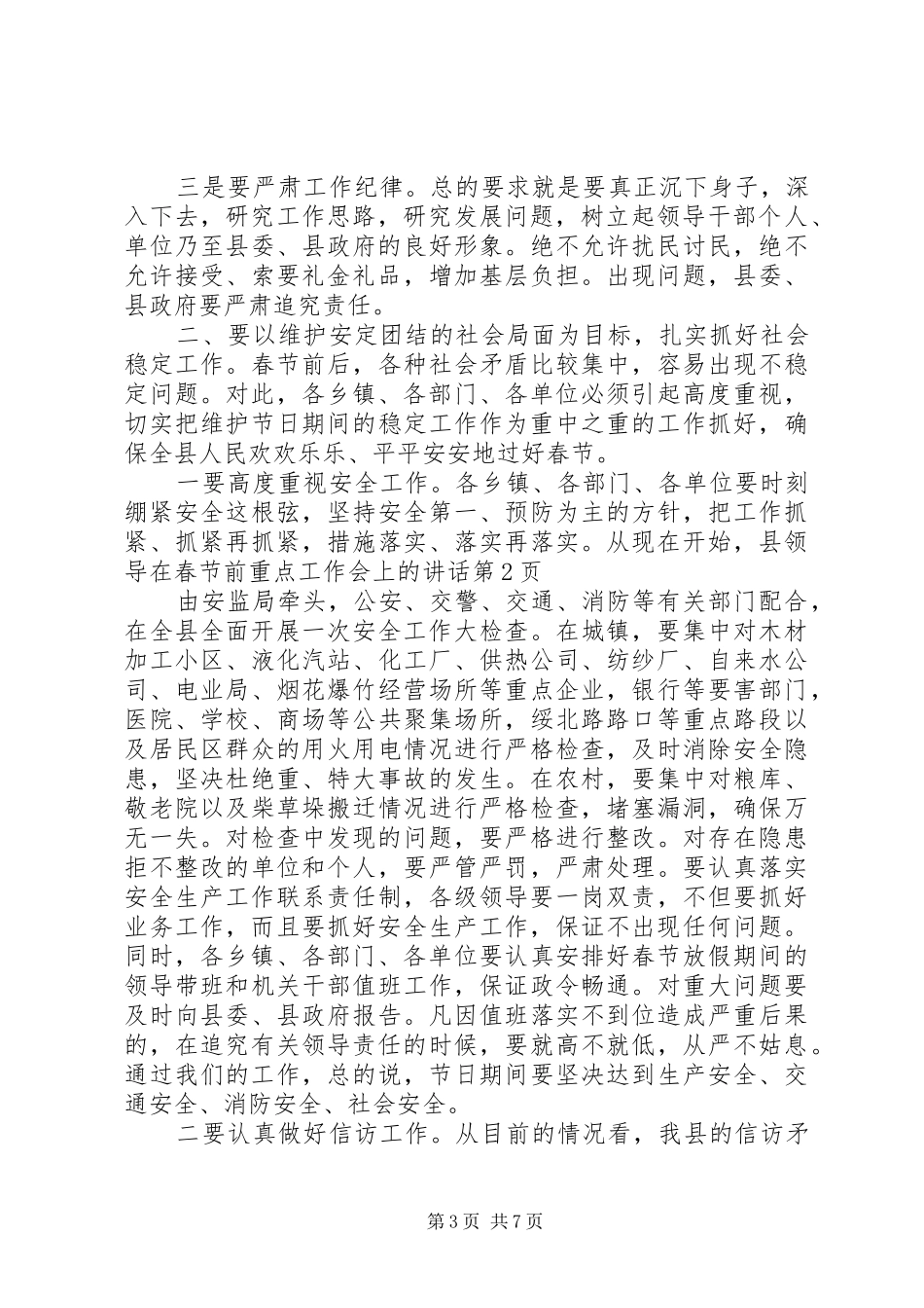 县领导在春节前重点工作会上的讲话发言_第3页