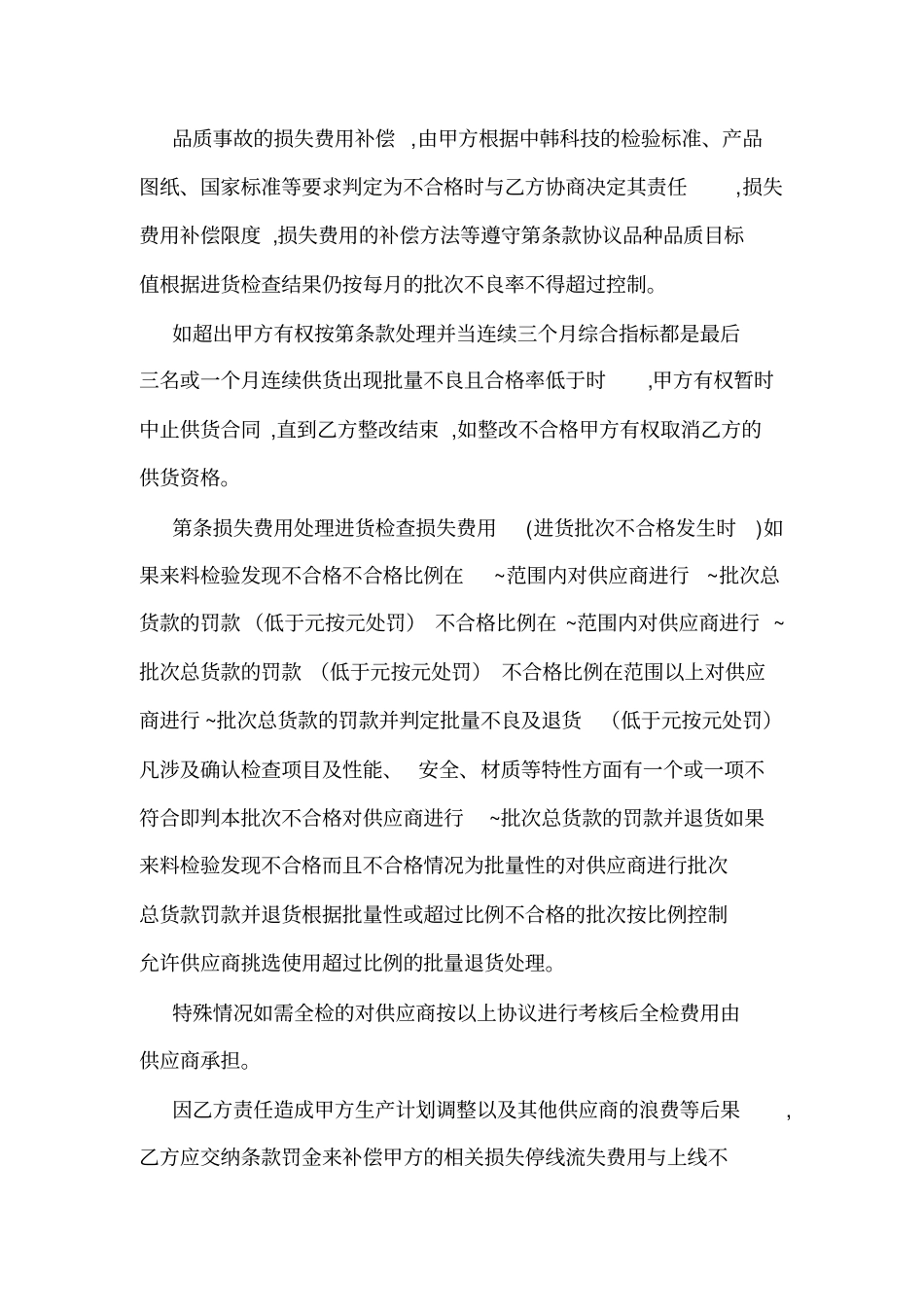 元隆供应商质保协议书金属塑料包装辅料可编辑_第2页