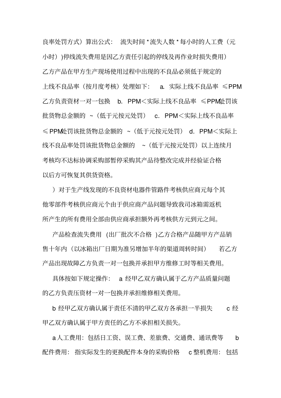 元隆供应商质保协议书金属塑料包装辅料可编辑_第3页