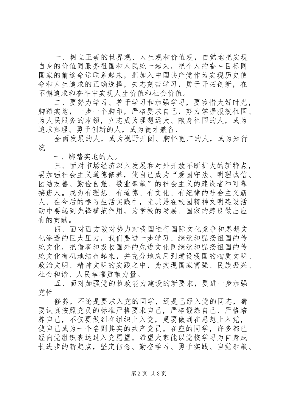业余党校结业讲话发言_第2页