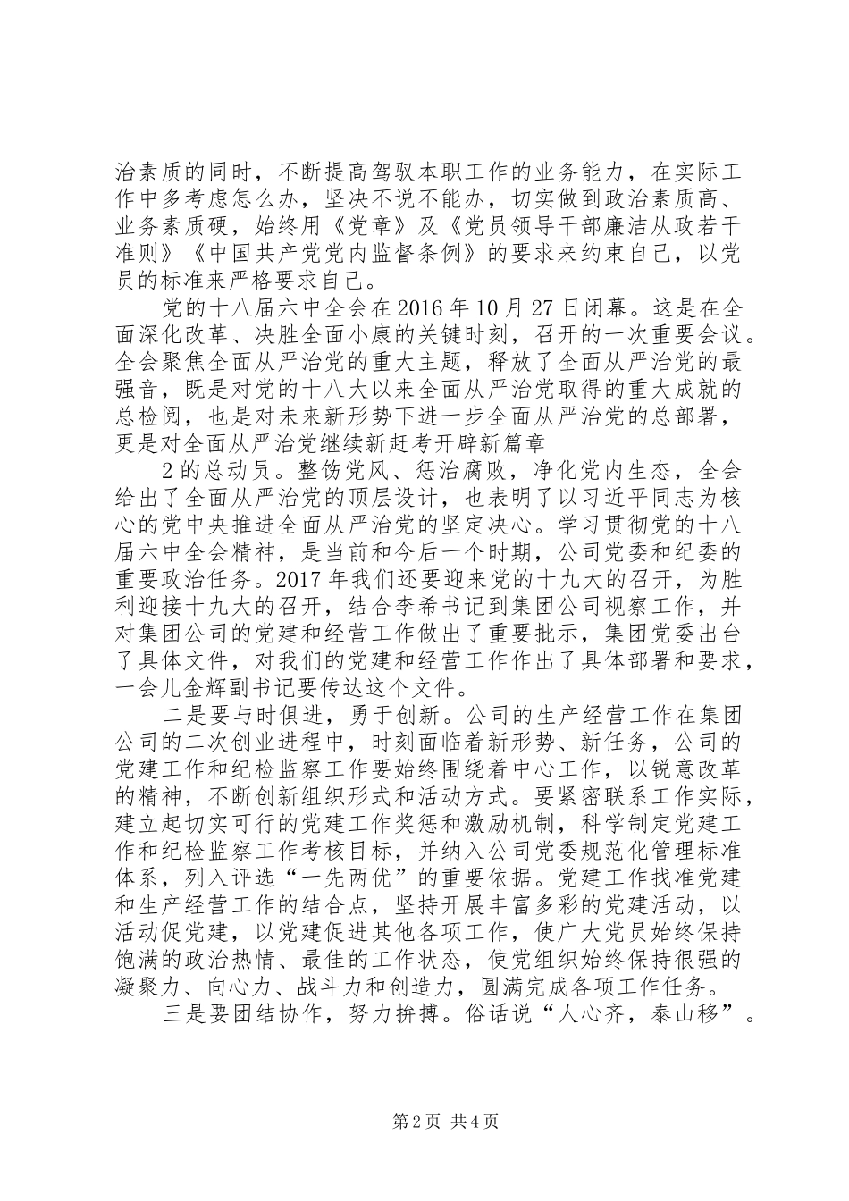 建党97周年党委书记讲话发言_第2页