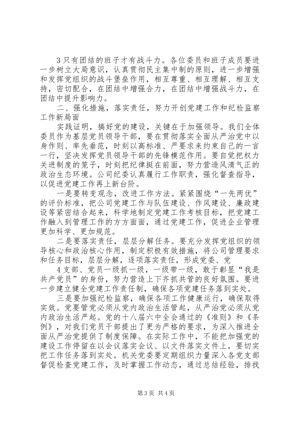 建党97周年党委书记讲话发言_第3页