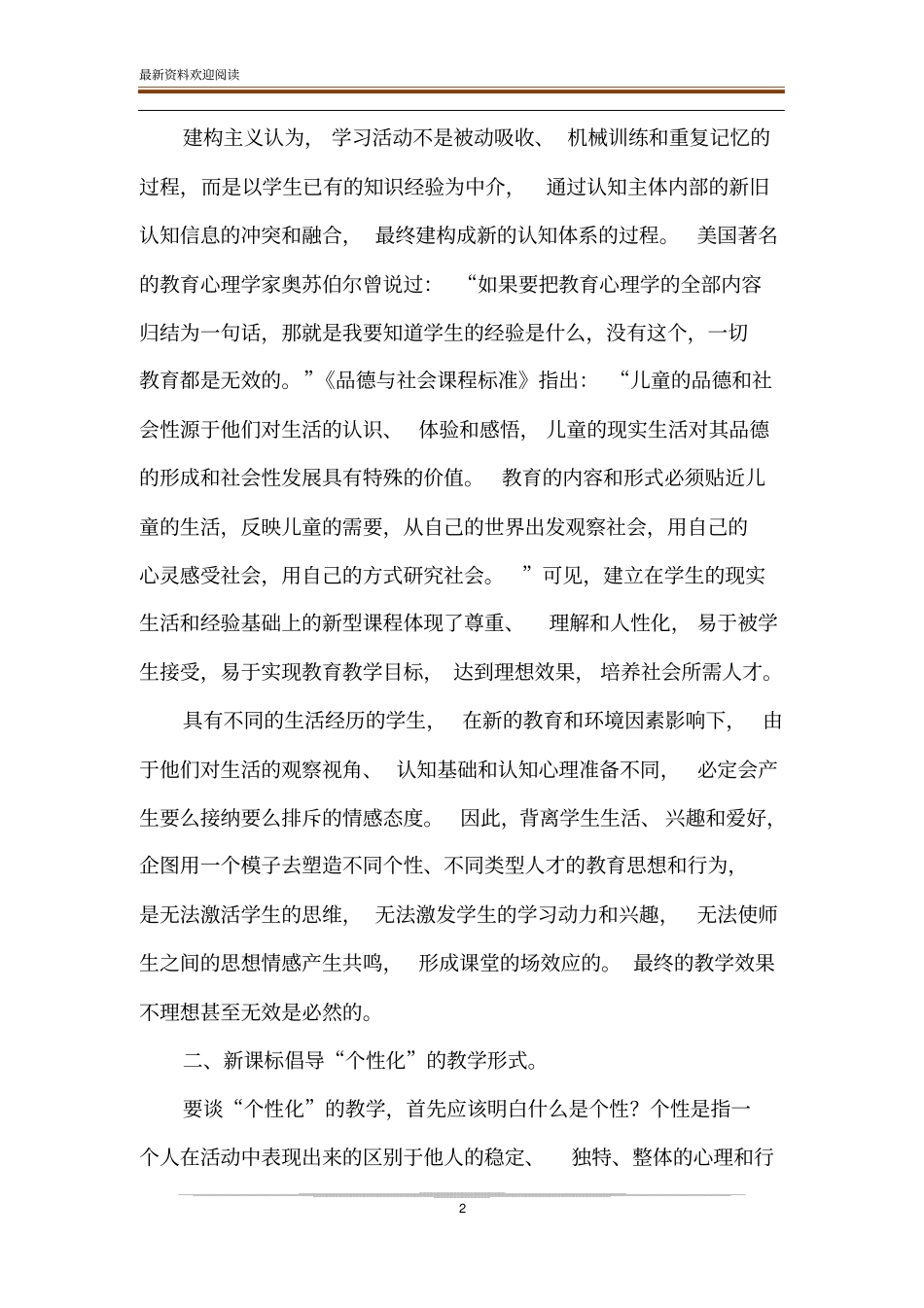 充分关注学生——新课标的核心理念_第2页