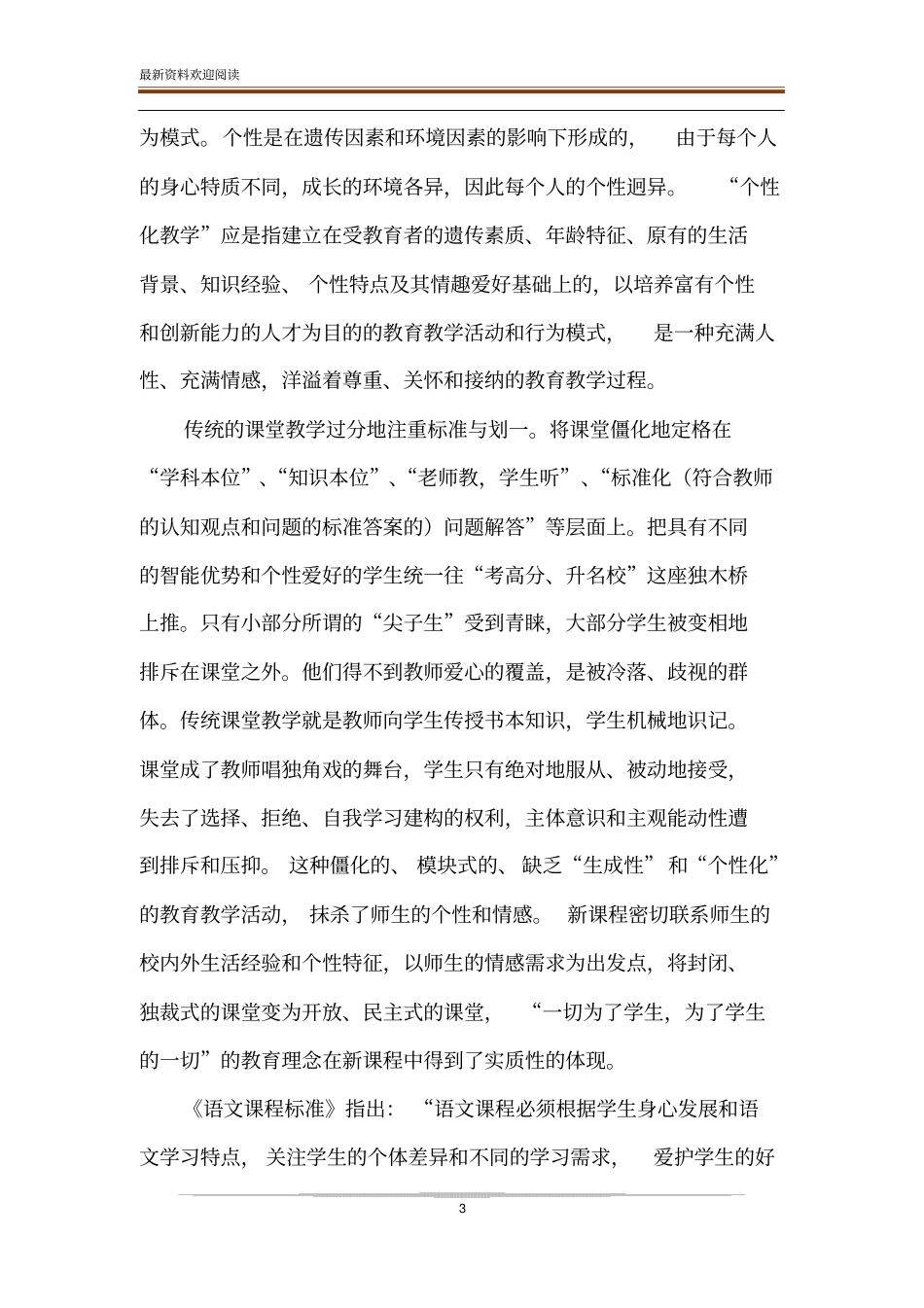 充分关注学生——新课标的核心理念_第3页