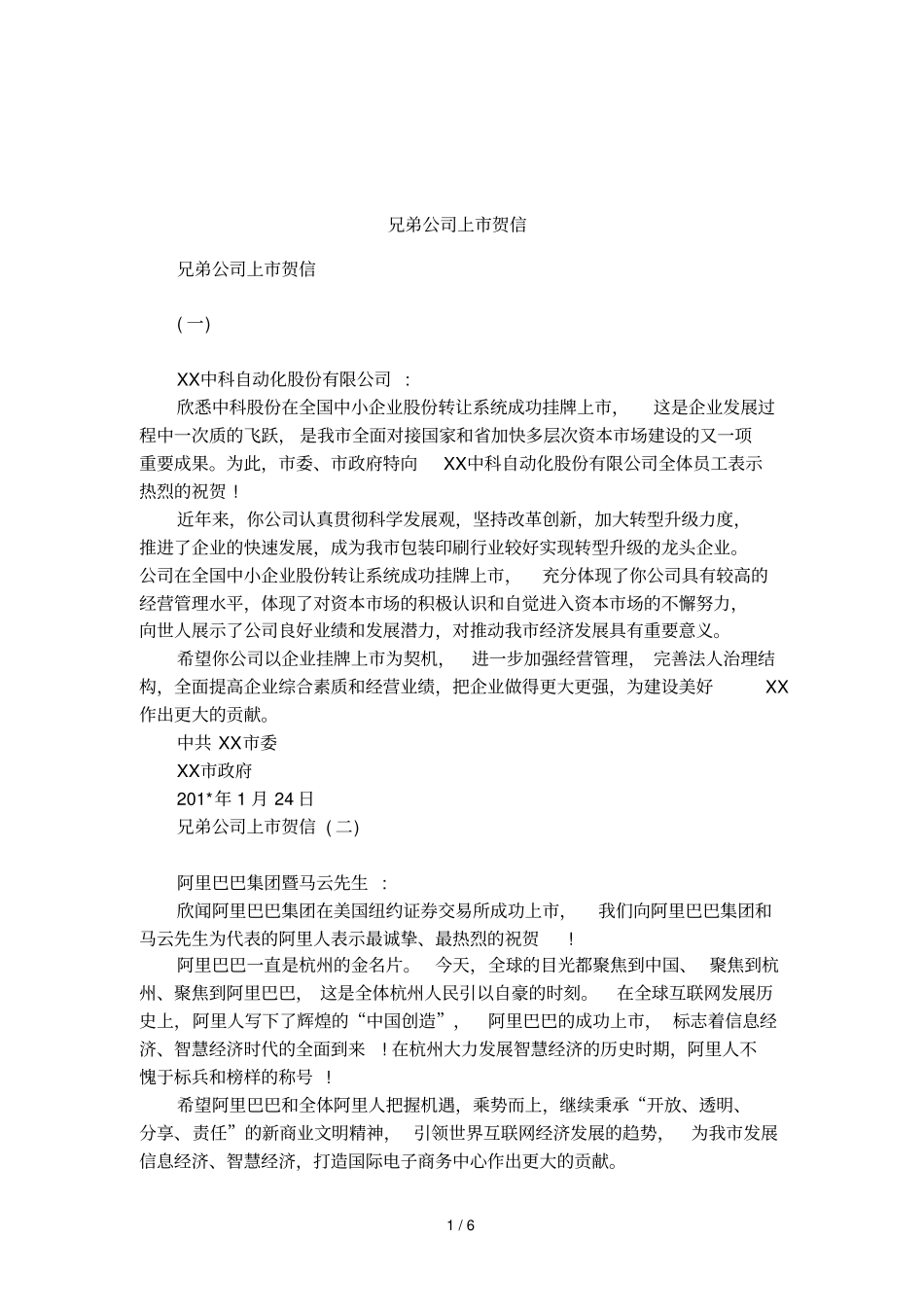 兄弟公司上贺信_第1页