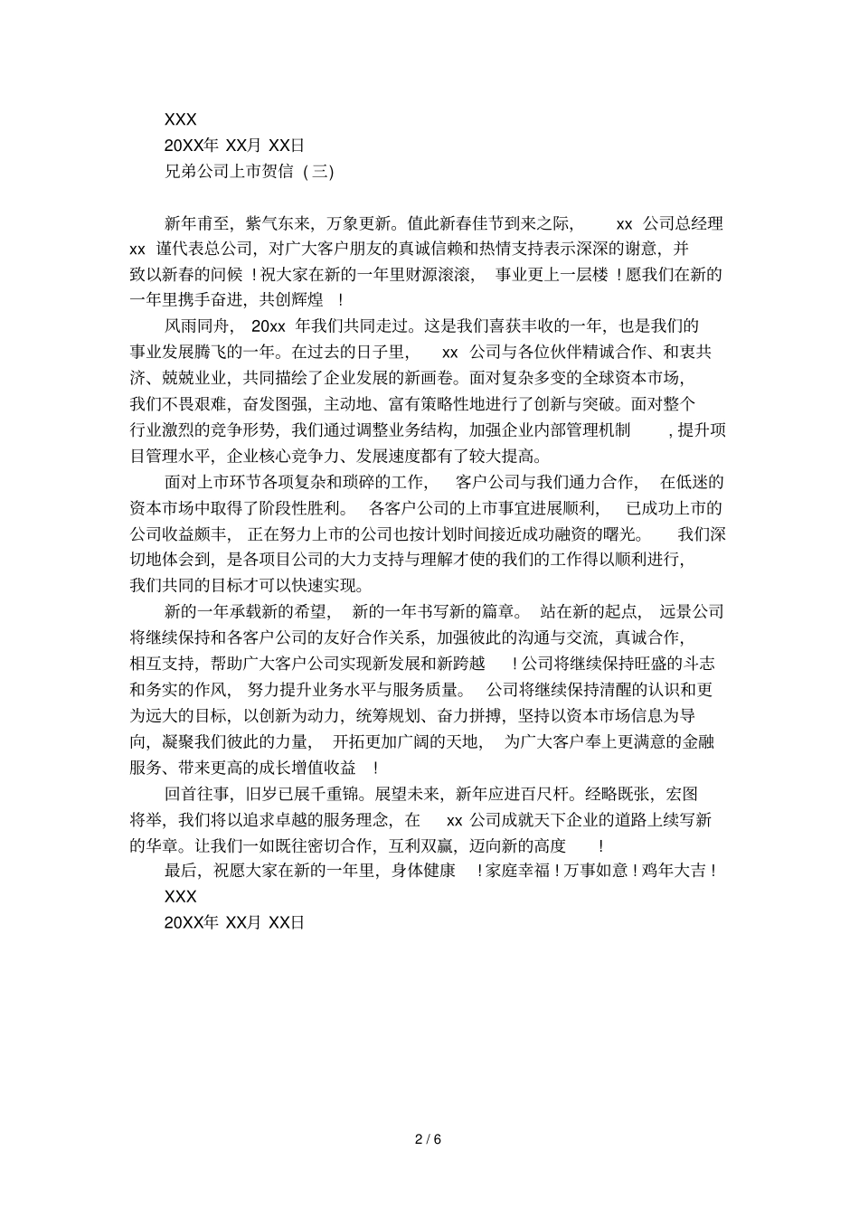 兄弟公司上贺信_第2页